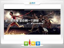 潮州361度——腾讯大运会梦想传递